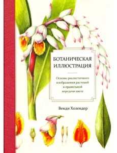 Ботаническая иллюстрация