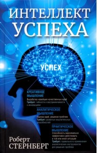 Интеллект успеха