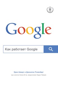 Как работает Google
