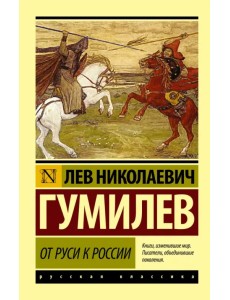 От Руси к России