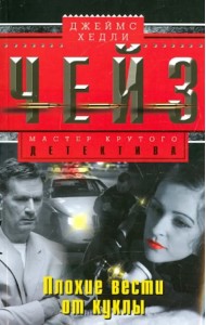 Плохие вести от куклы