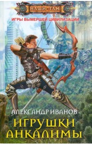 Игрушки Анкалимы