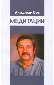 Медитации