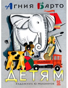 Детям Детям