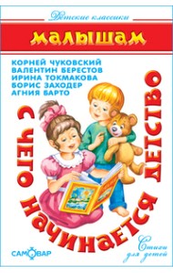 С чего начинается детство