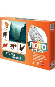 Лото детское, малое. Кто где живет?