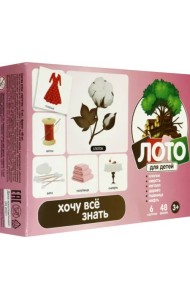 Лото детское. Хочу все знать