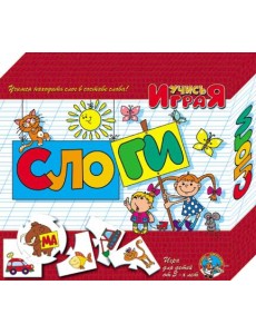 Игра "Слоги"