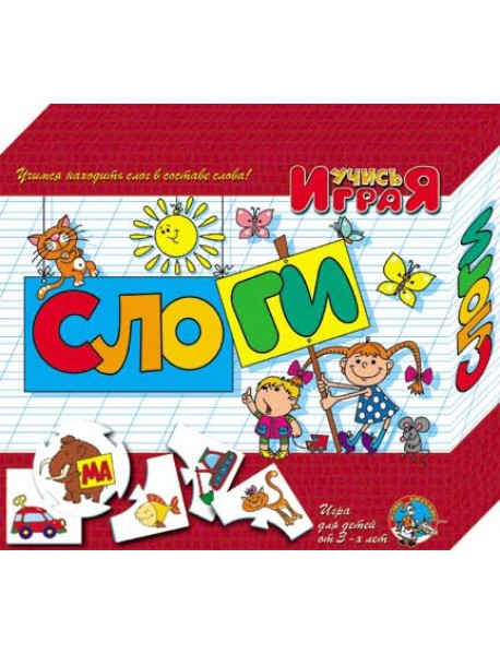 Игра "Слоги"