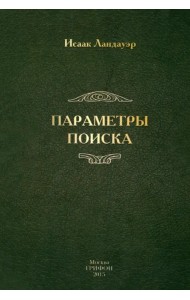 Параметры поиска