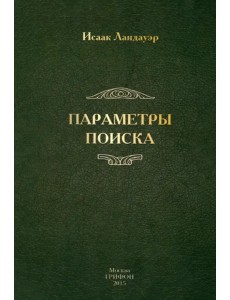 Параметры поиска