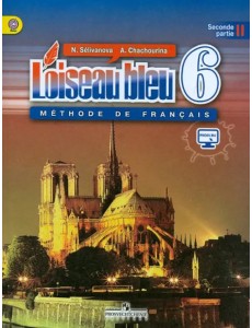 Французский язык. Синяя птица. 6 класс. Учебник. В 2-х частях. Часть 2. С online поддержкой. ФГОС