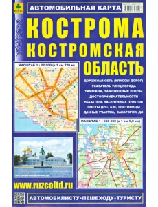 Автомобильная карта. Кострома. Костромская область