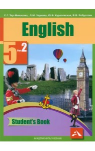 Английский язык. 5 класс. Учебник. В 2-х частях. Часть 2. ФГОС