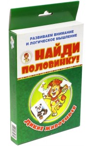 Найди половинку! Дикие животные (набор из 12 карточек)