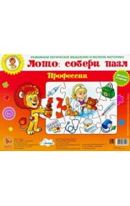 Лото: собери пазл. Профессии