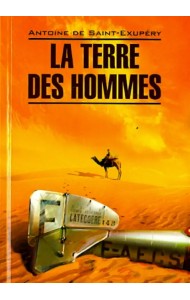 Планета людей. Книга для чтения на французском языке. Неадаптированный текст