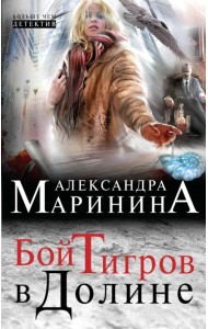 Бой тигров в долине