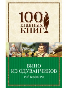 Вино из одуванчиков