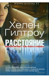 Расстояние