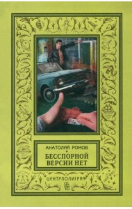 Бесспорной версии нет