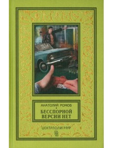 Бесспорной версии нет