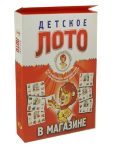 Детское лото. В магазине Детское лото. В магазине