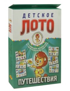 Детское. лото. Путешествия Детское. лото. Путешествия