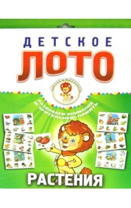 Детское лото. Растения