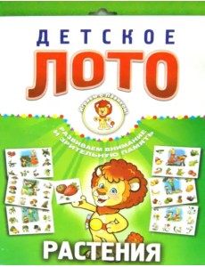 Детское лото. Растения Детское лото. Растения