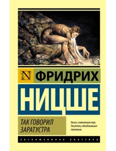 Так говорил Заратустра Так говорил Заратустра