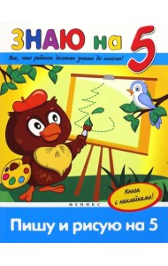 Пишу и рисую на 