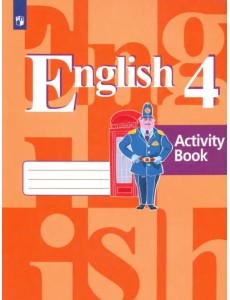 Английский язык. 4 класс. Рабочая тетрадь. ФГОС Английский язык. 4 класс. Рабочая тетрадь. ФГОС