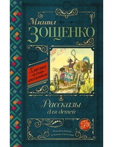 Рассказы для детей Рассказы для детей