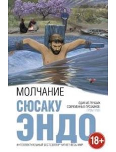 Молчание