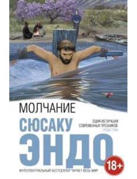 Молчание