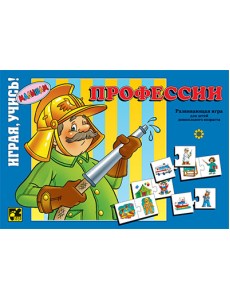 Игра "Профессии"