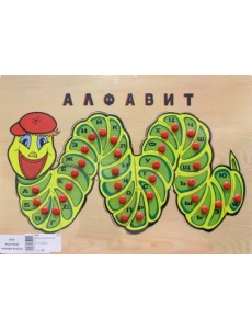 Вкладыш. Гусеница-алфавит Вкладыш. Гусеница-алфавит