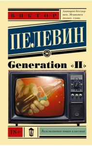 Generation 