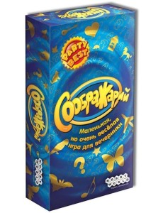 Игра для вечеринки. Соображарий