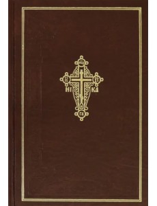 Новый Завет Господа нашего Иисуса Христа