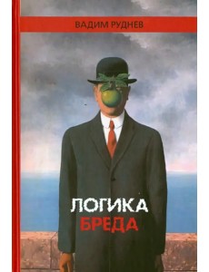 Логика бреда