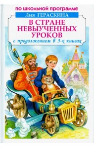 В стране невыученных уроков