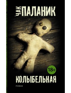 Колыбельная Колыбельная