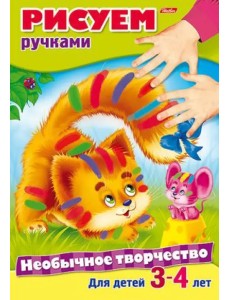 Необычное творчество. Рисуем ручками