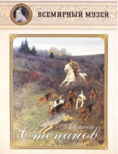 Алексей Степанов Алексей Степанов