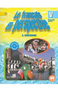 Французский язык. 5 класс. Учебник. В 2-х частях. Часть 2. Углубленное изучение. ФГОС