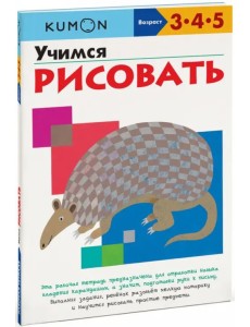 Учимся рисовать Учимся рисовать