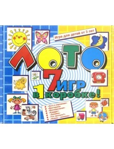 Лото. 7 игр в одной коробке Лото. 7 игр в одной коробке