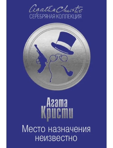 Место назначения неизвестно